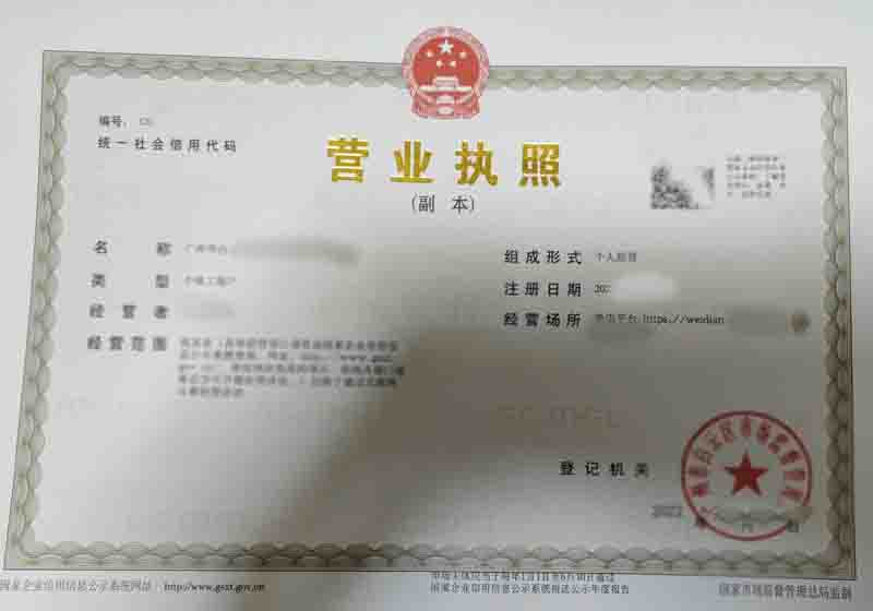 1685782291625586.jpg 网店营业执照.jpg