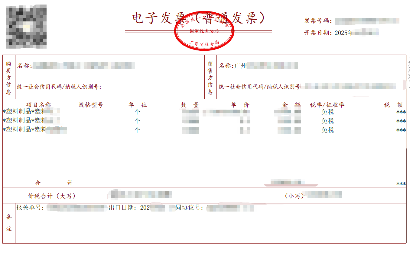 出口发票样本.png